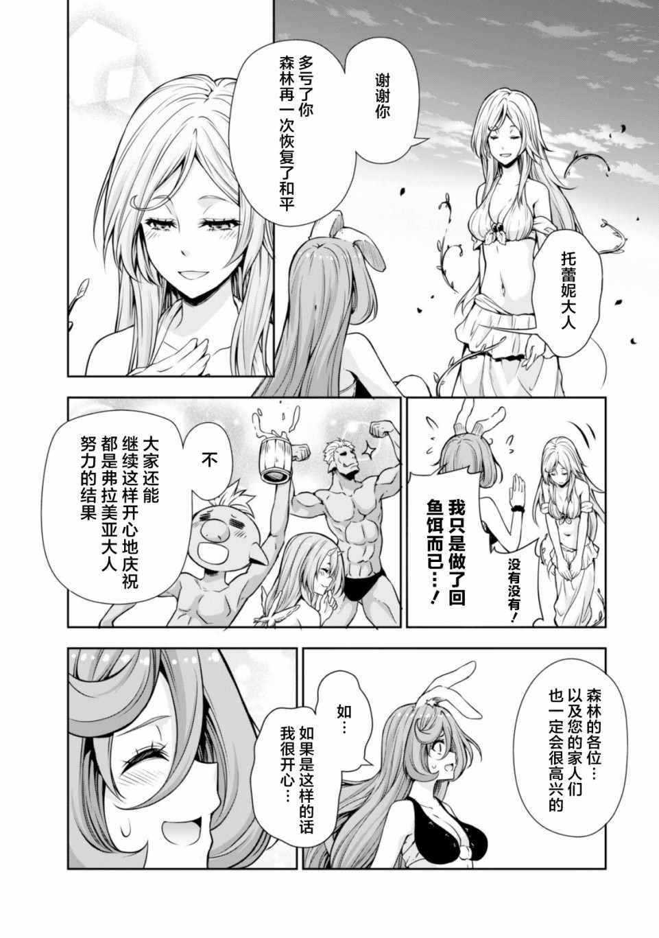 《魔物之国的漫步指南》漫画 魔物国漫步指南 034集