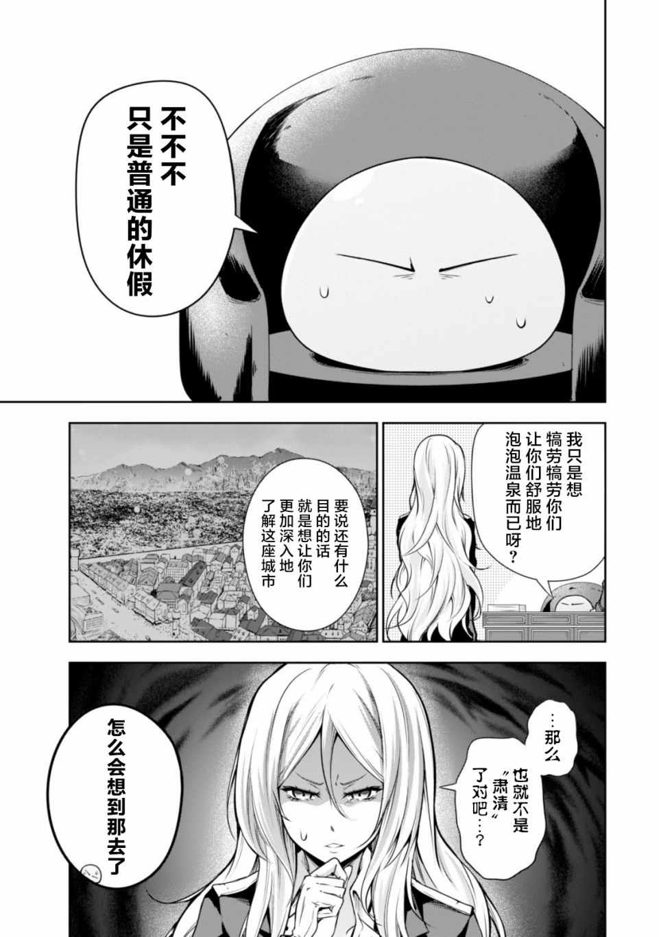 《魔物之国的漫步指南》漫画 魔物国漫步指南 043集