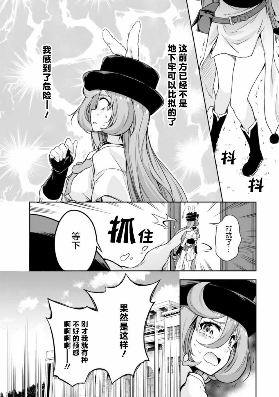 《魔物之国的漫步指南》漫画 魔物国漫步指南 043集