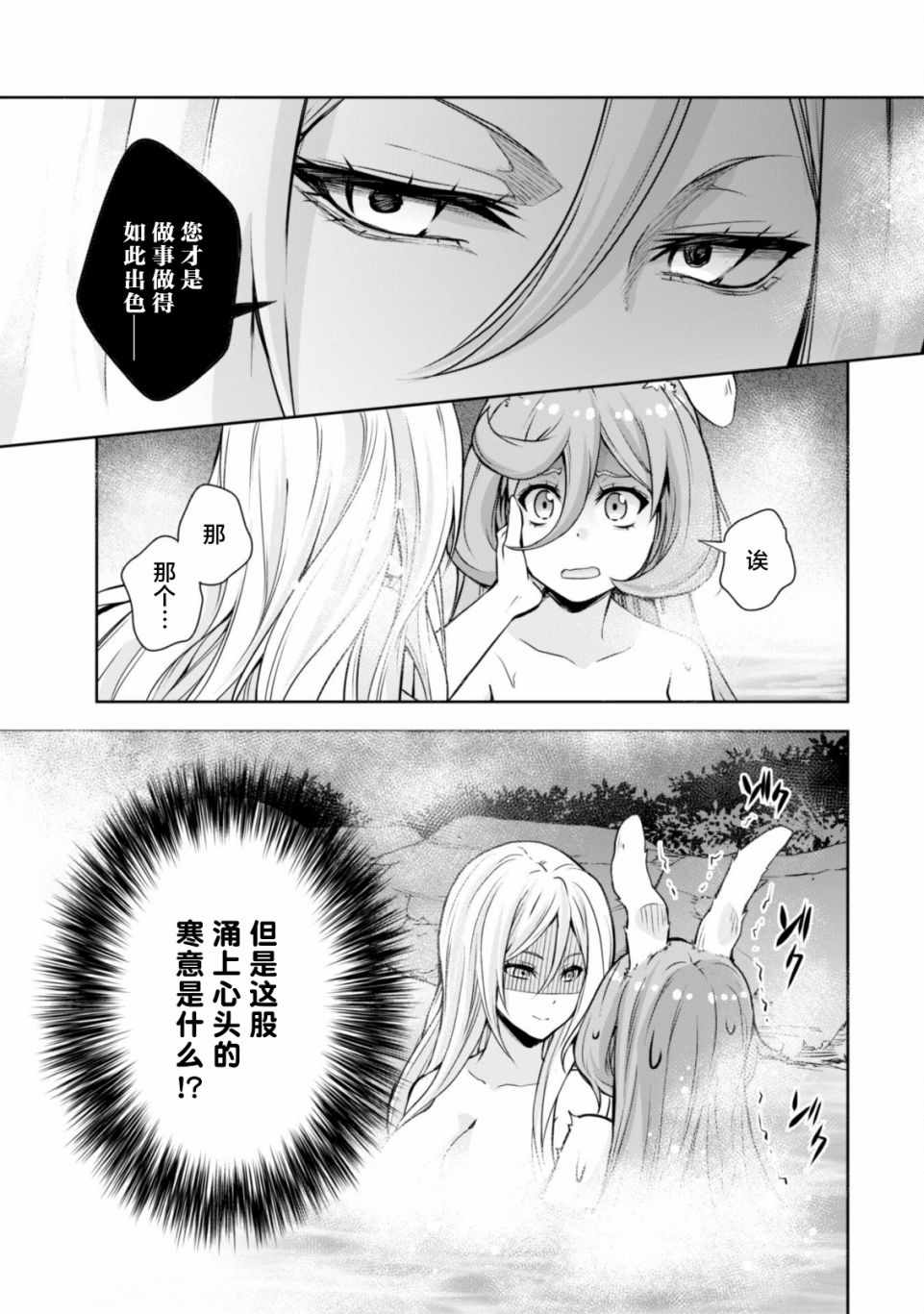 《魔物之国的漫步指南》漫画 魔物国漫步指南 043集