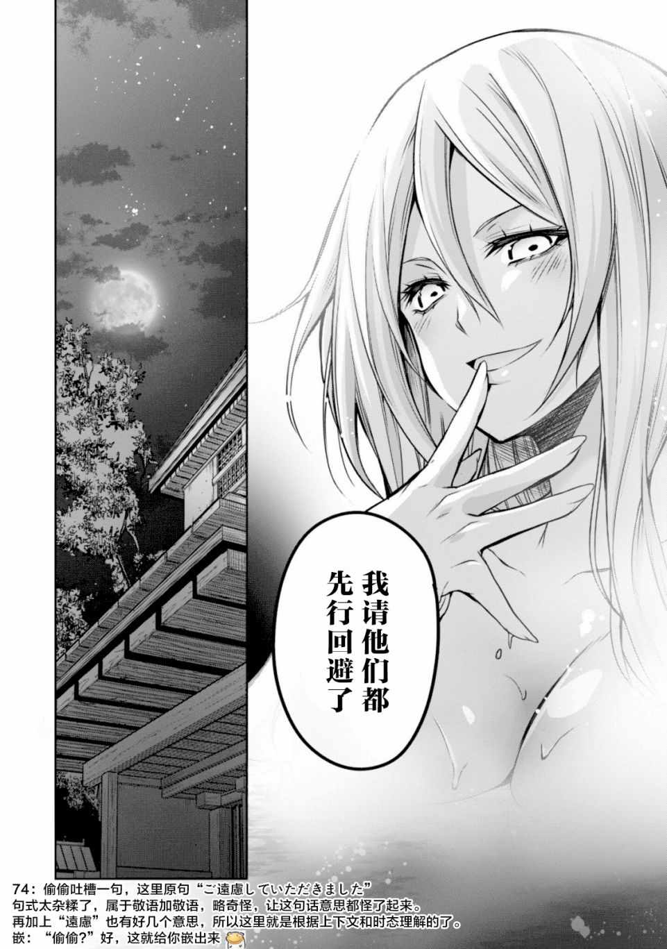 《魔物之国的漫步指南》漫画 魔物国漫步指南 043集