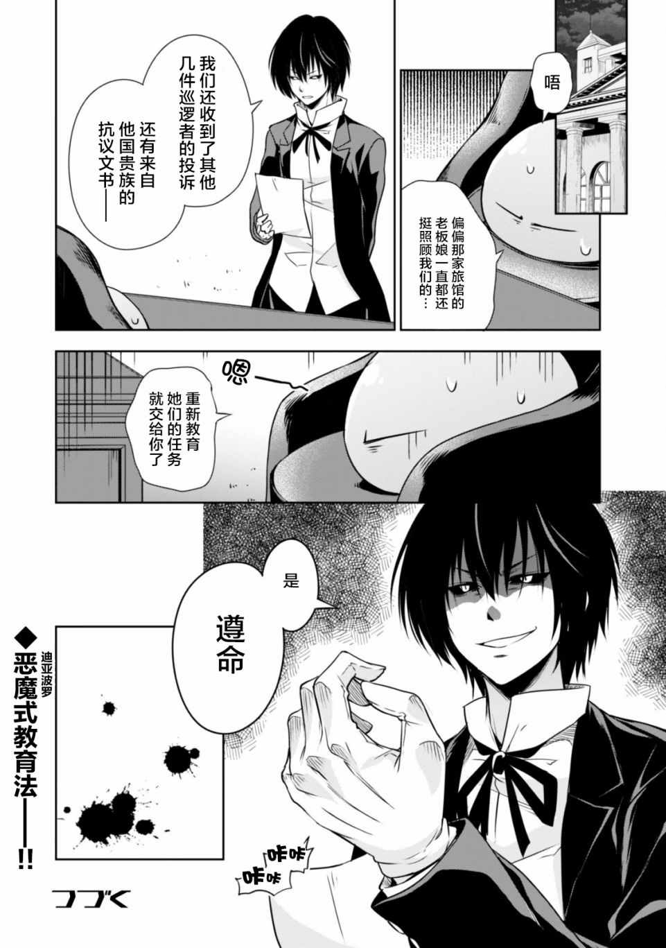 《魔物之国的漫步指南》漫画 魔物国漫步指南 043集