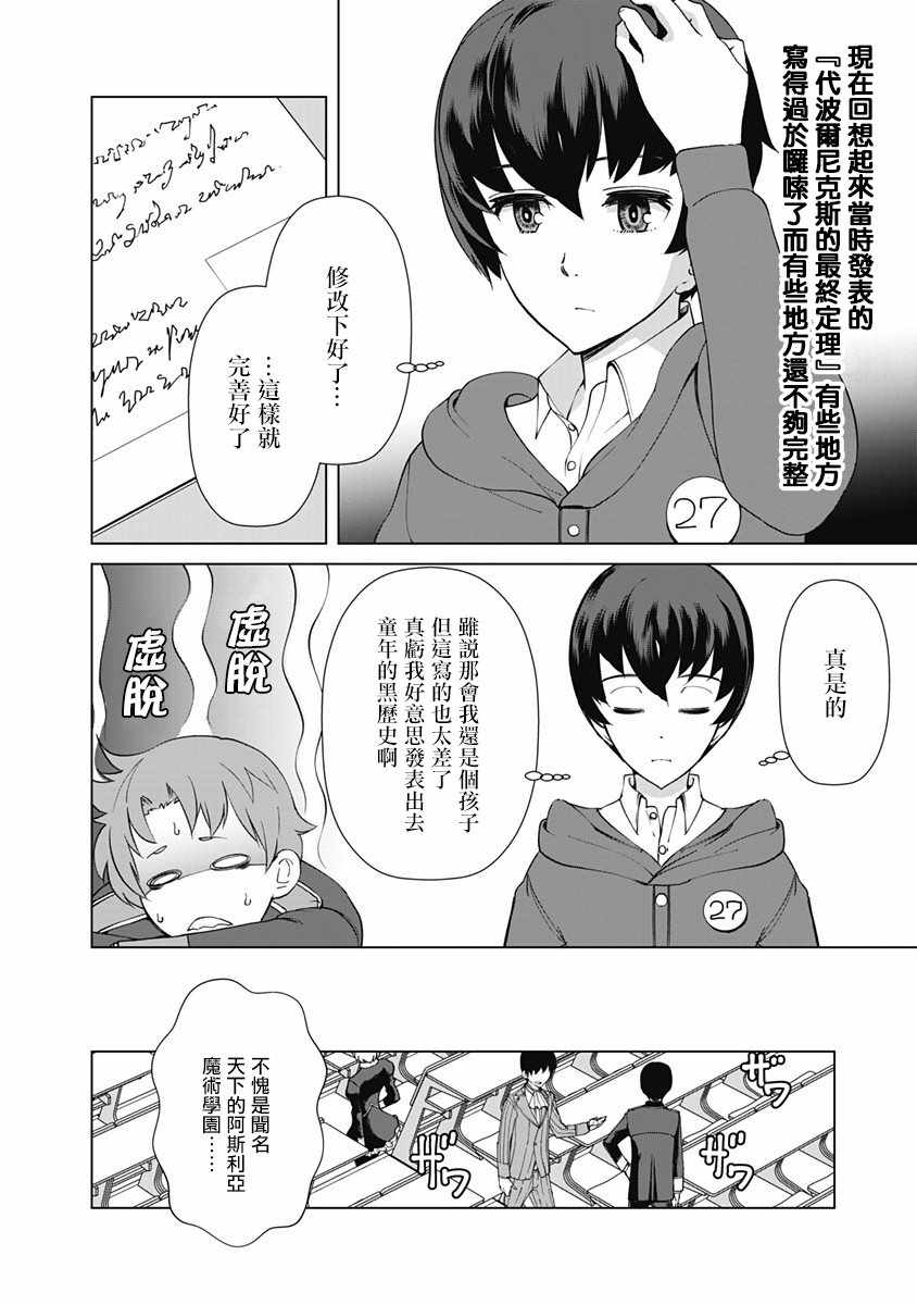 《劣等眼的转生魔术师》漫画 转生魔术师 009集