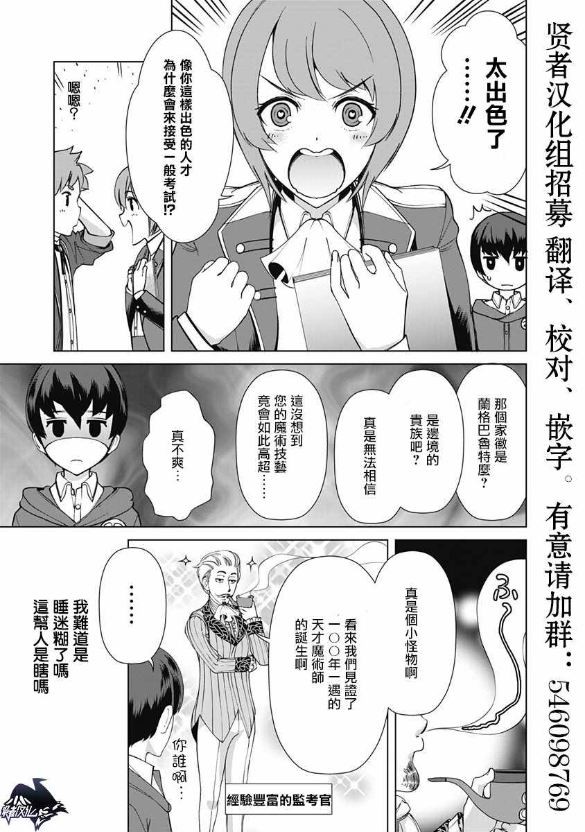 《劣等眼的转生魔术师》漫画 转生魔术师 009集