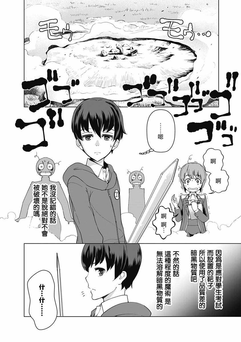 《劣等眼的转生魔术师》漫画 转生魔术师 009集