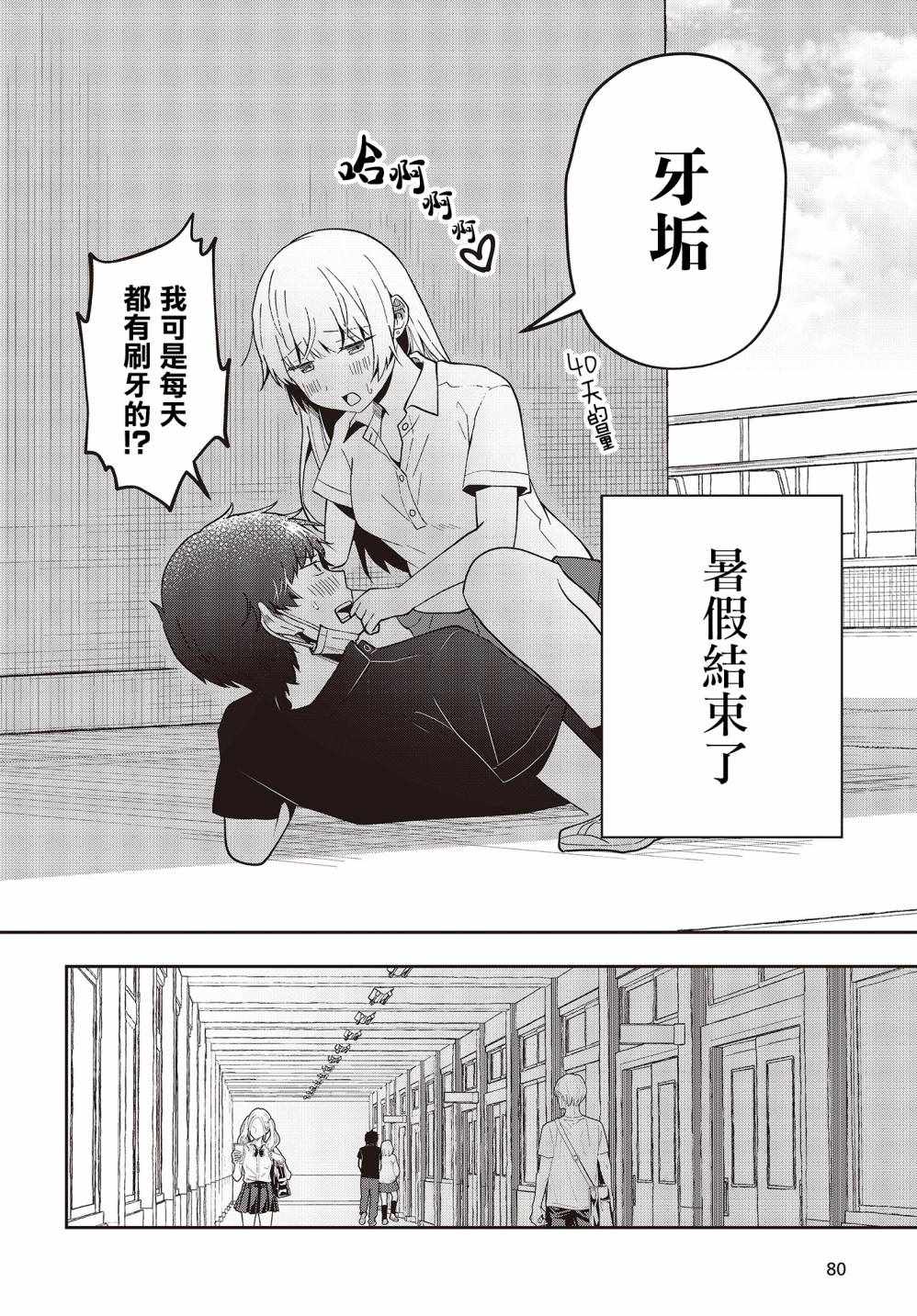 《不完整不卫生不检点》漫画 015集