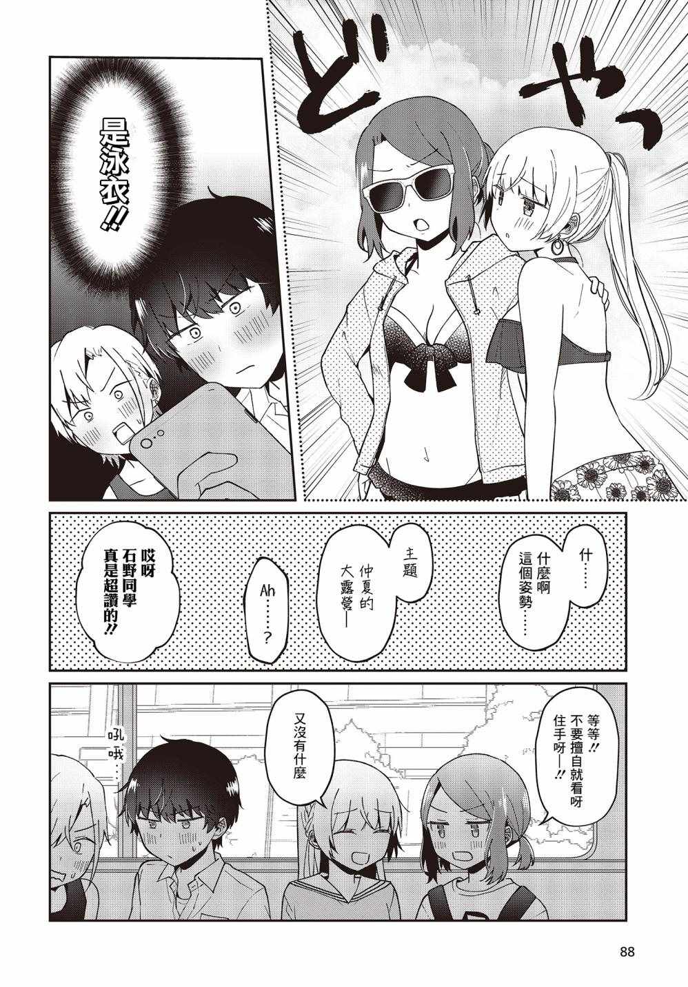 《不完整不卫生不检点》漫画 015集