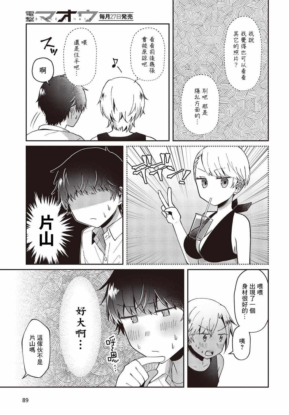 《不完整不卫生不检点》漫画 015集