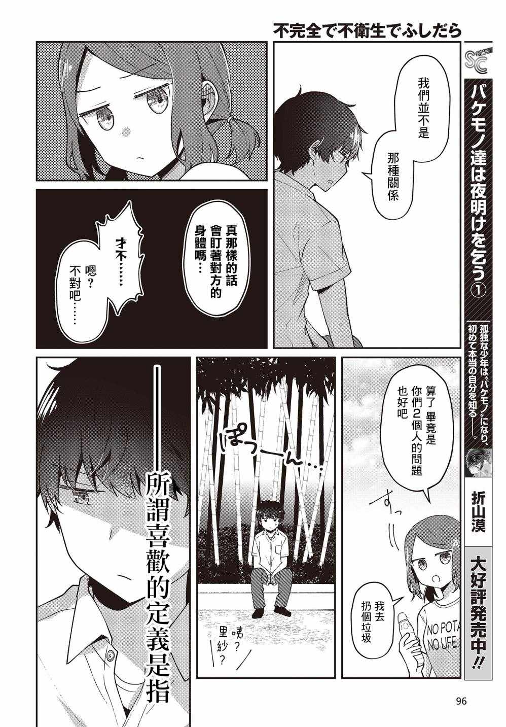 《不完整不卫生不检点》漫画 015集