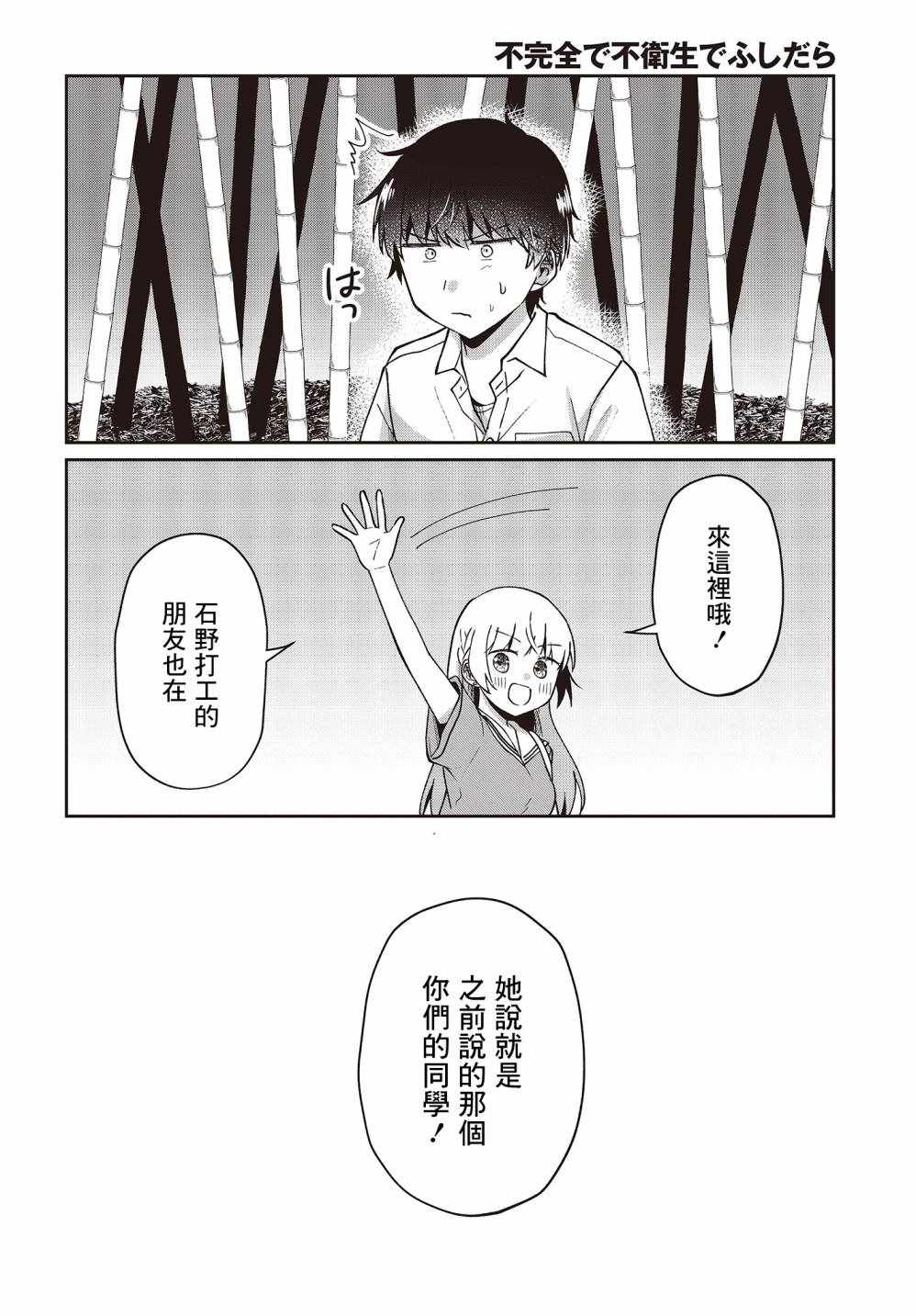 《不完整不卫生不检点》漫画 015集