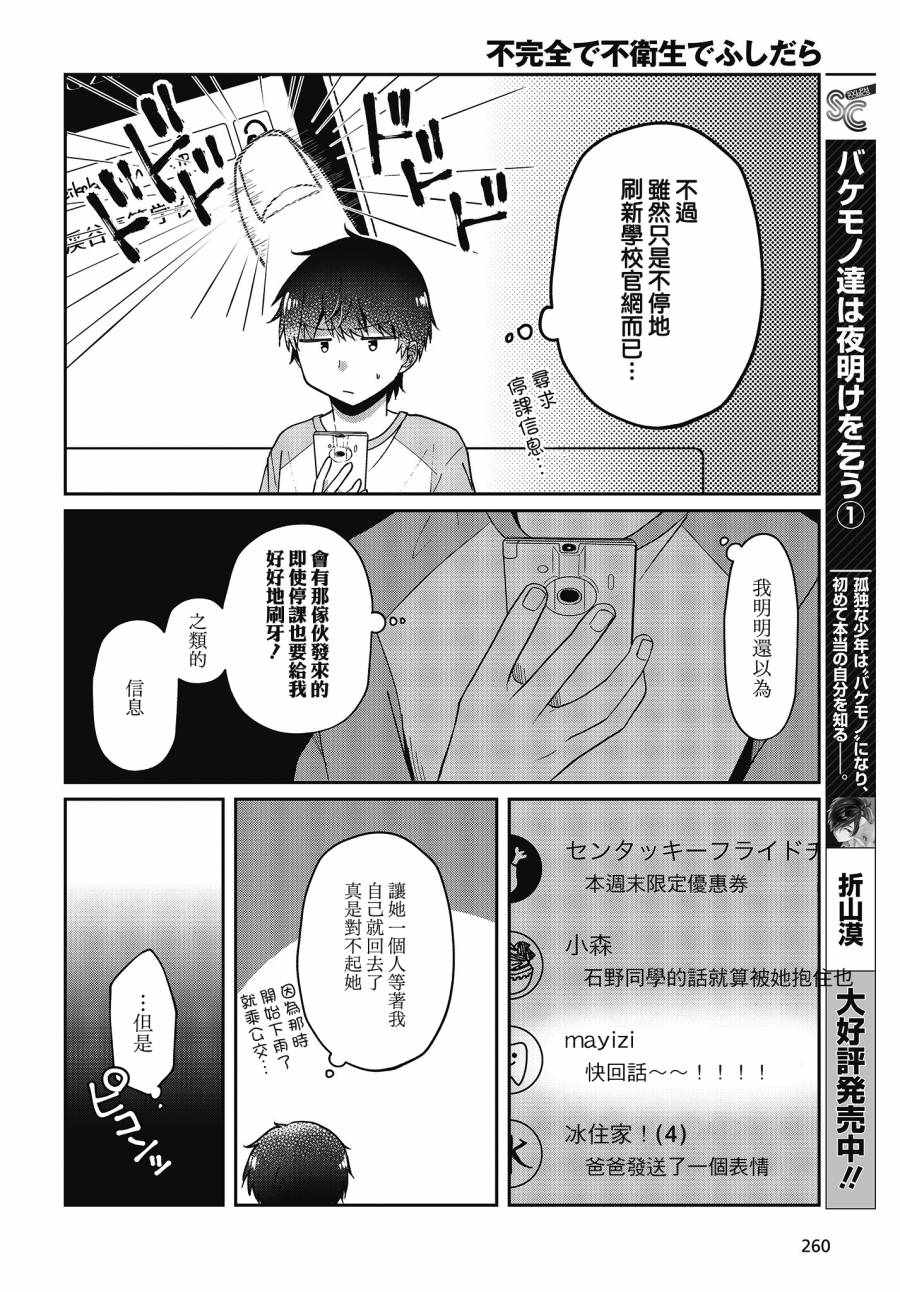 《不完整不卫生不检点》漫画 017集