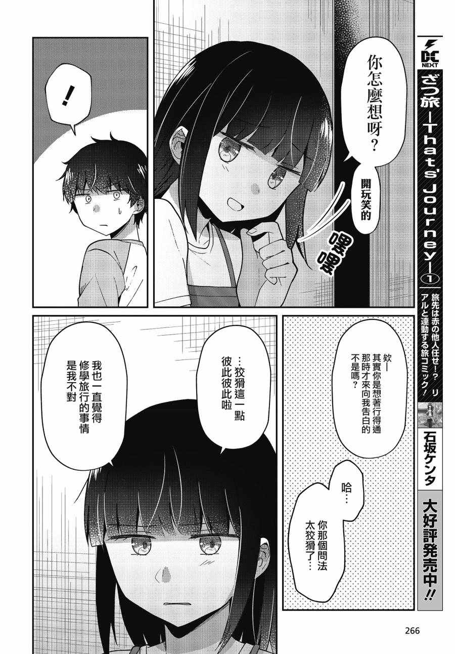 《不完整不卫生不检点》漫画 017集