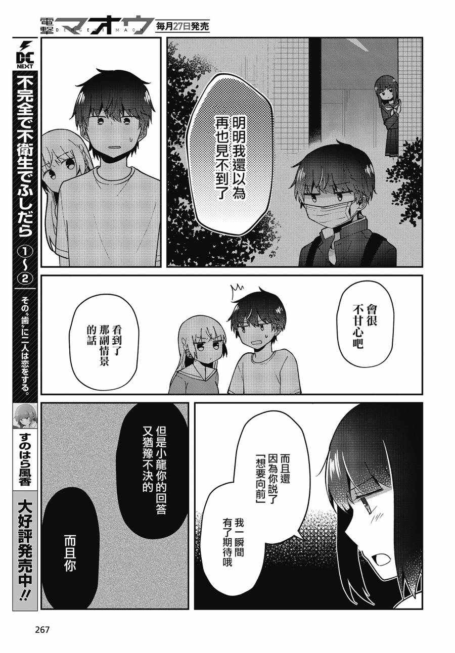 《不完整不卫生不检点》漫画 017集