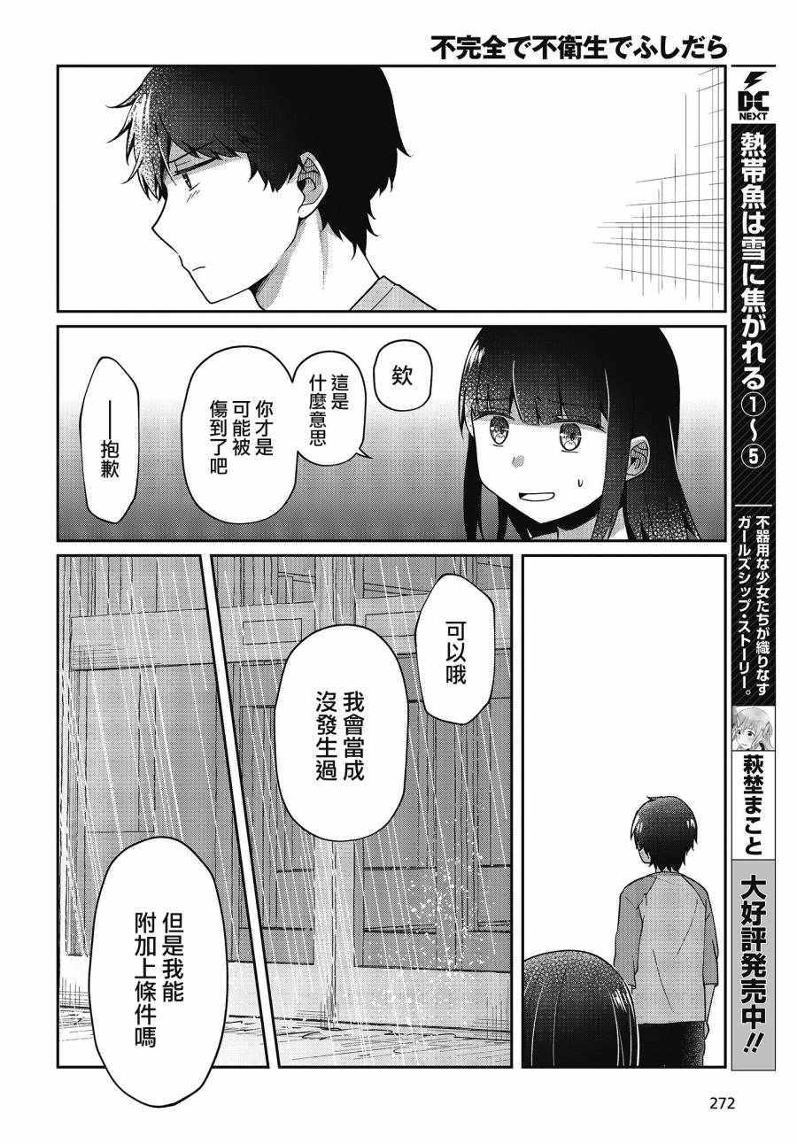 《不完整不卫生不检点》漫画 017集