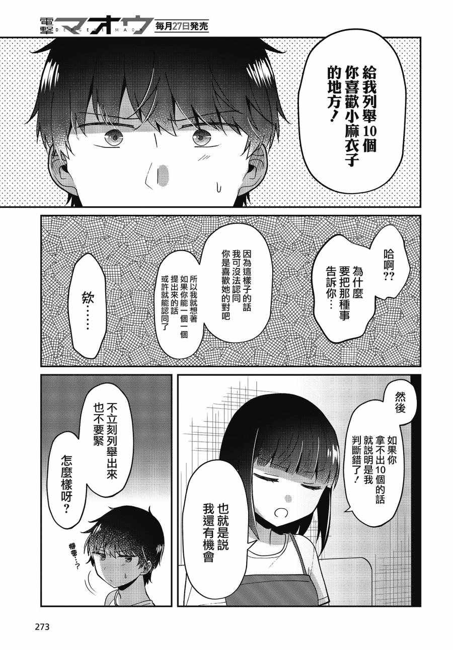 《不完整不卫生不检点》漫画 017集