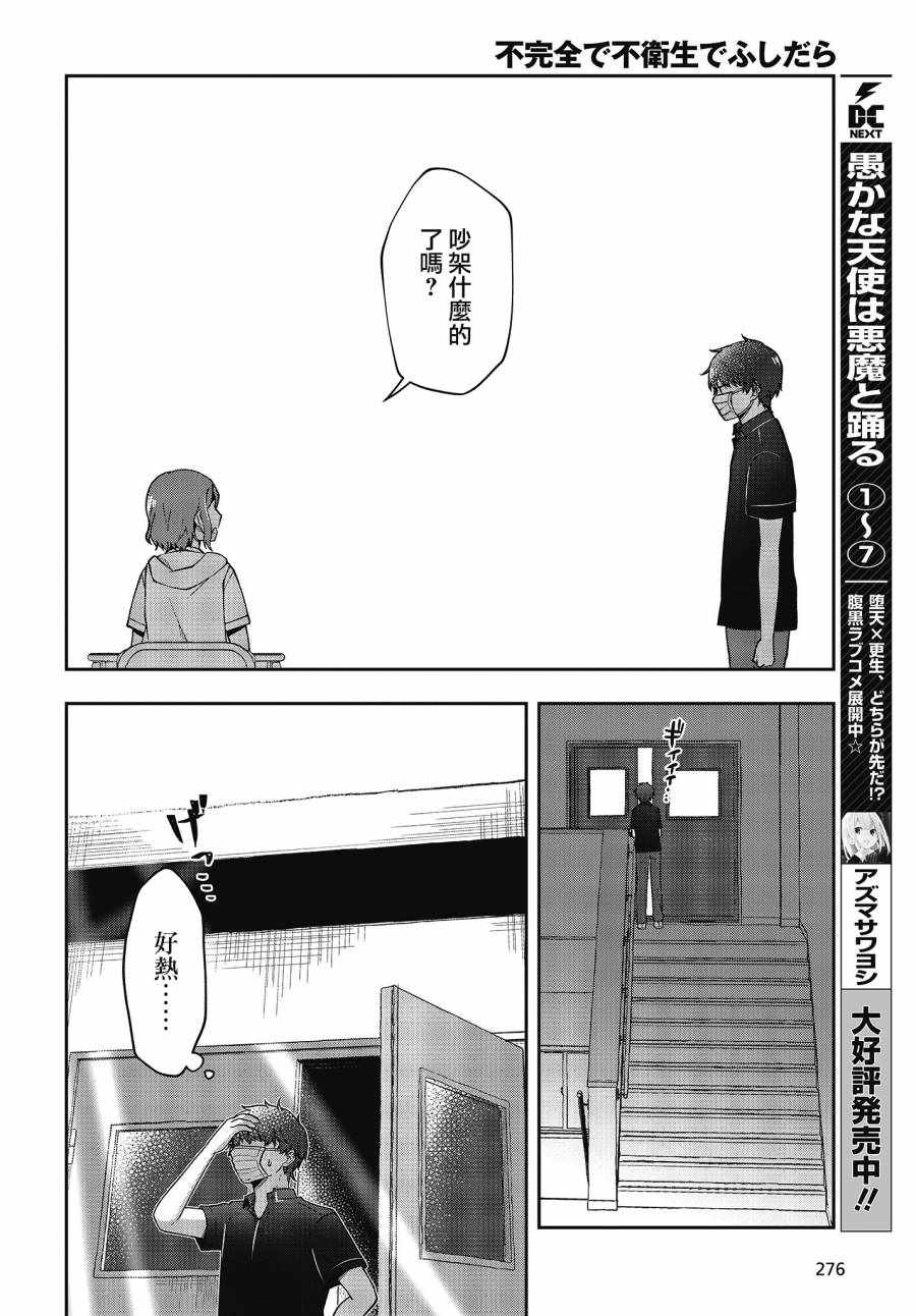 《不完整不卫生不检点》漫画 017集