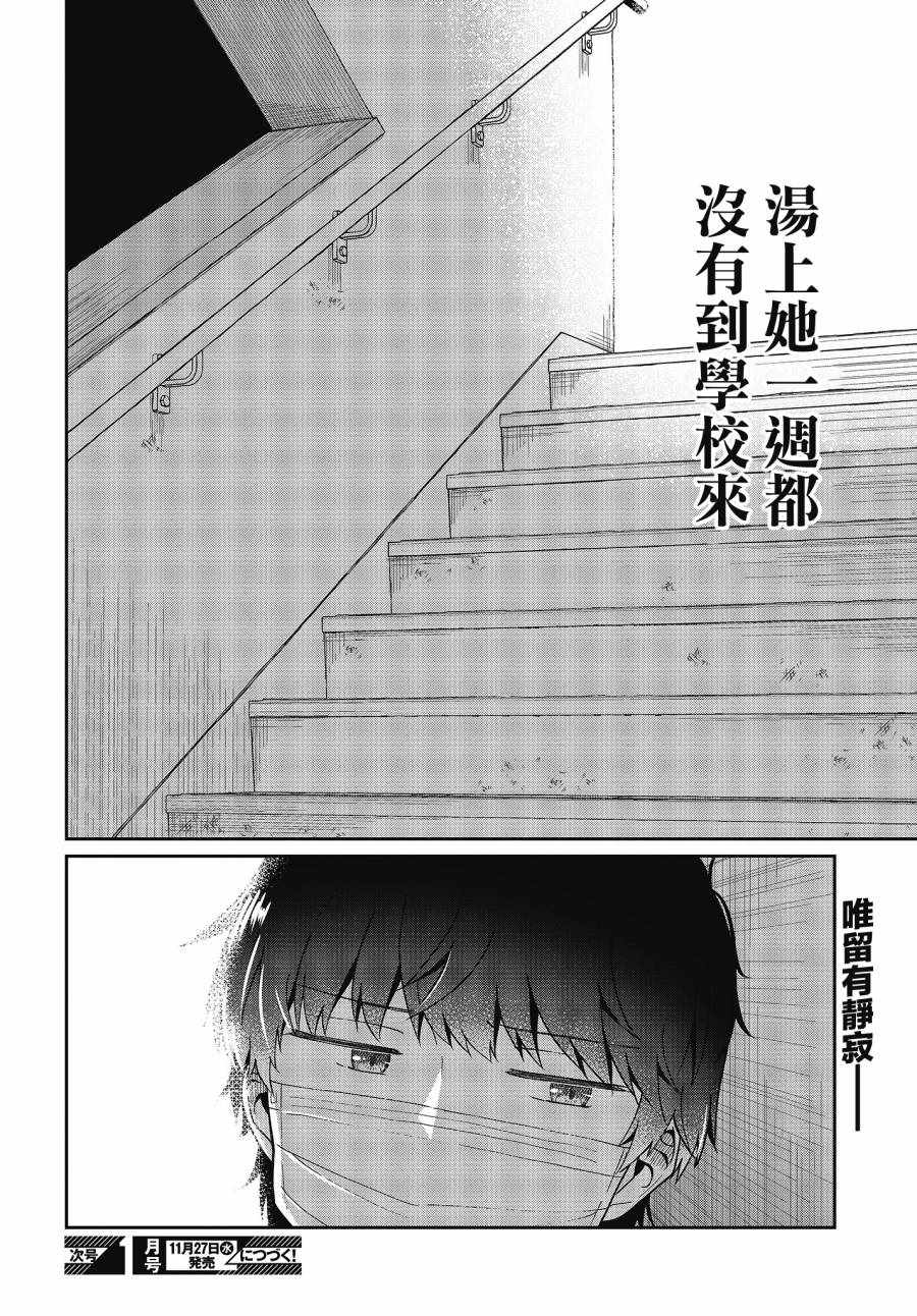 《不完整不卫生不检点》漫画 017集