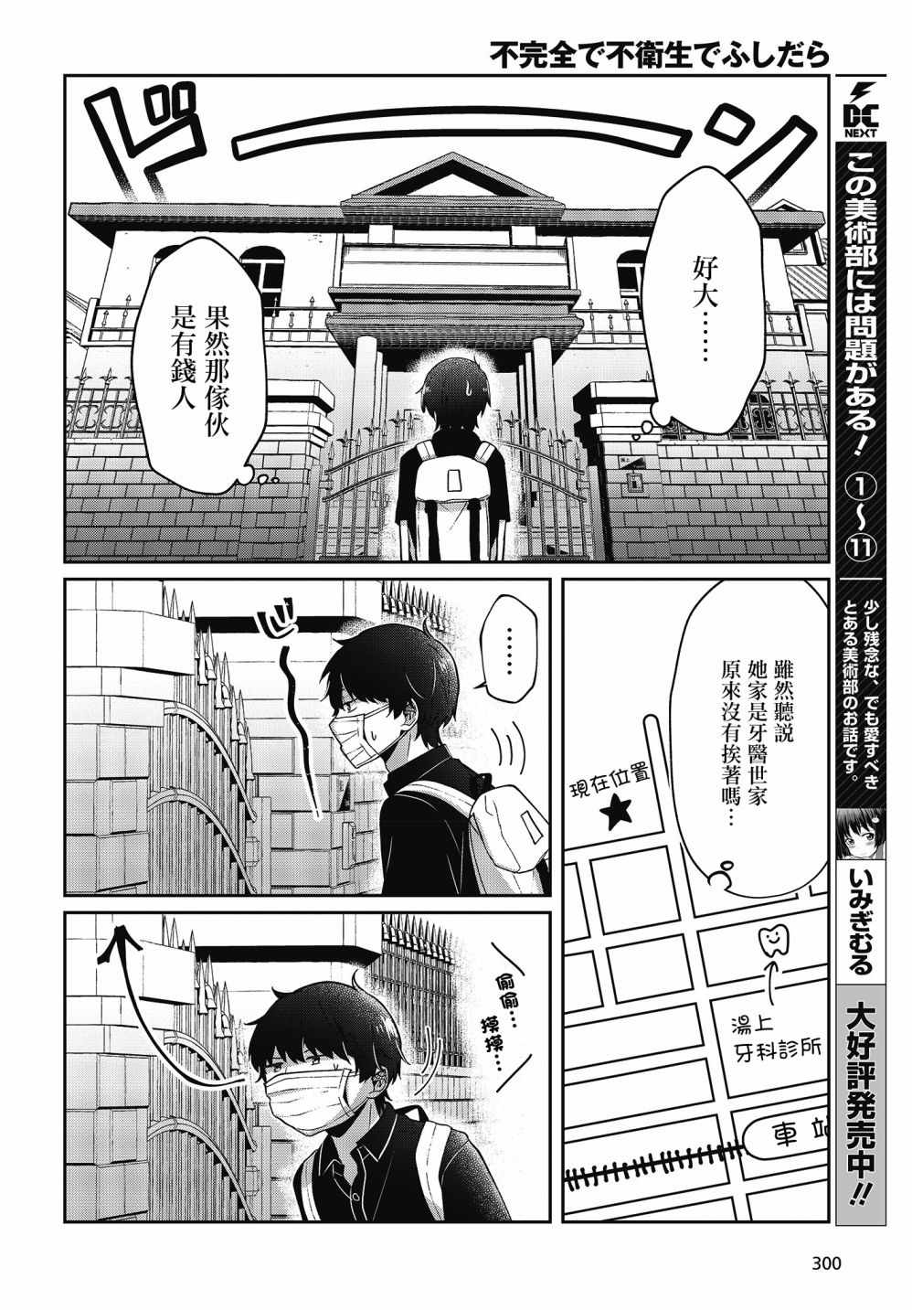 《不完整不卫生不检点》漫画 018集