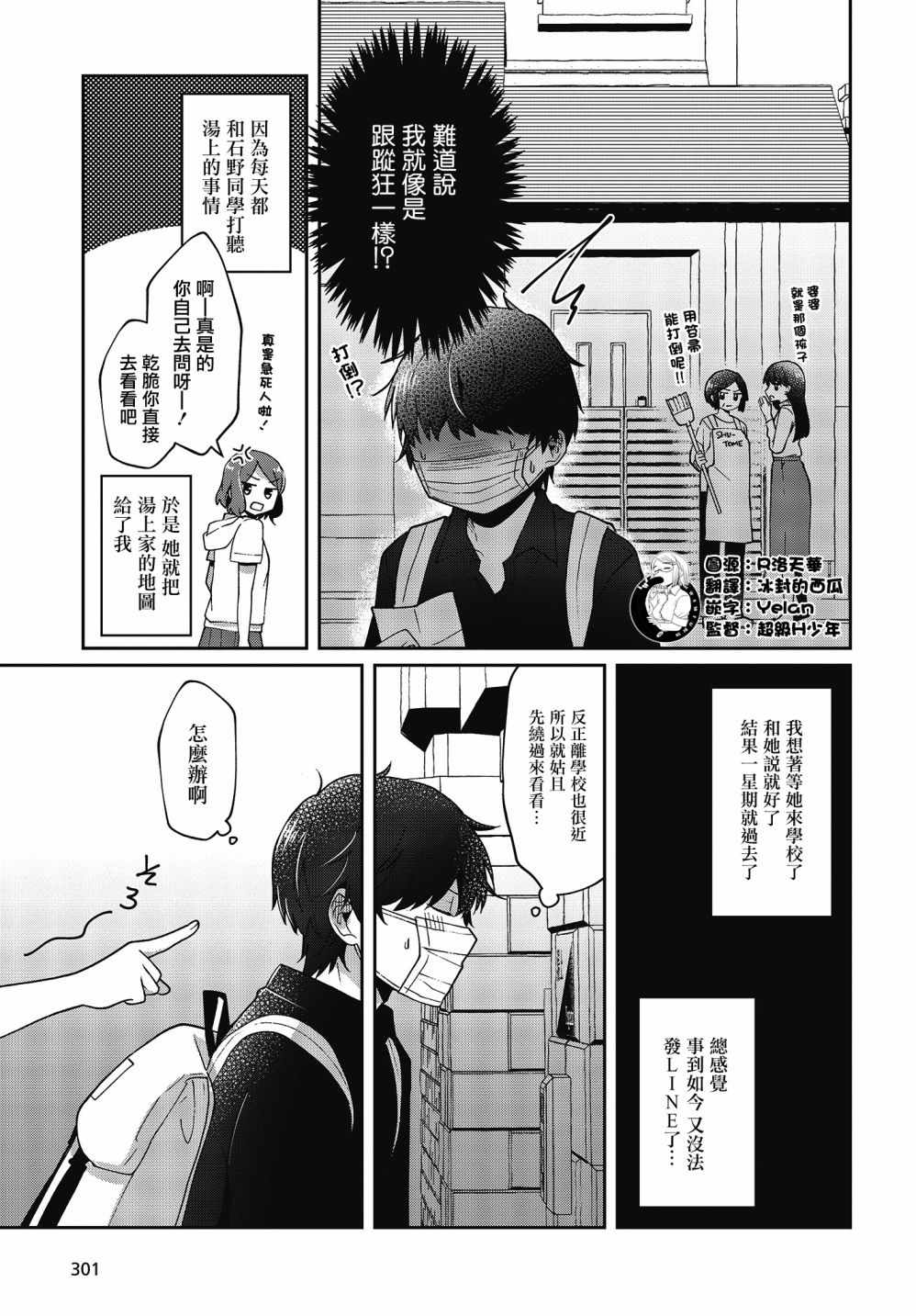 《不完整不卫生不检点》漫画 018集