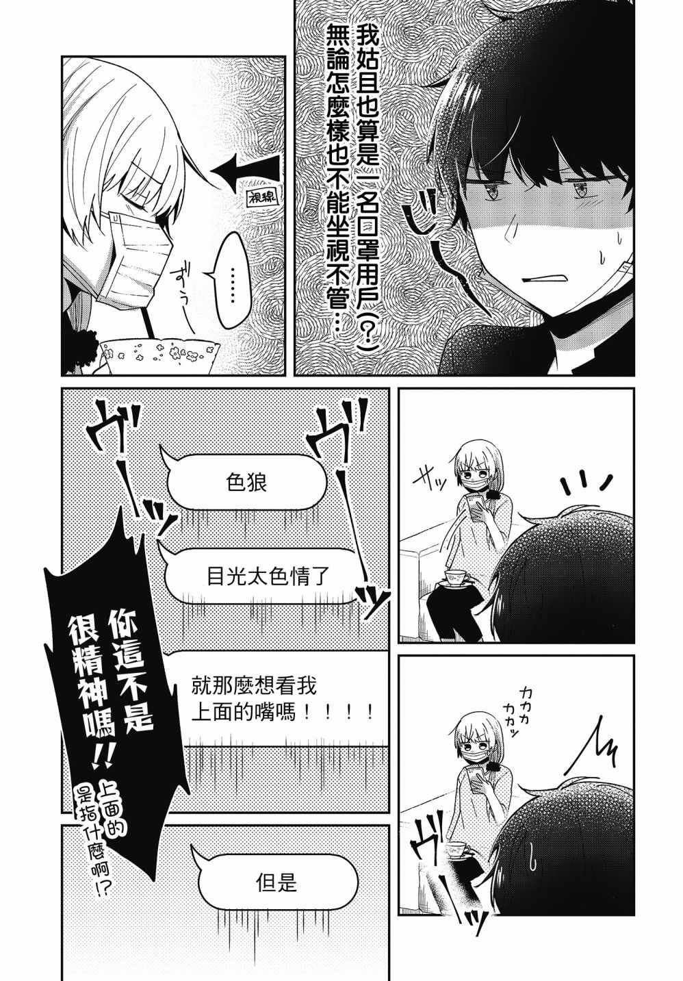 《不完整不卫生不检点》漫画 018集