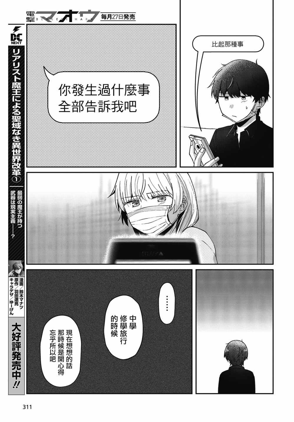 《不完整不卫生不检点》漫画 018集