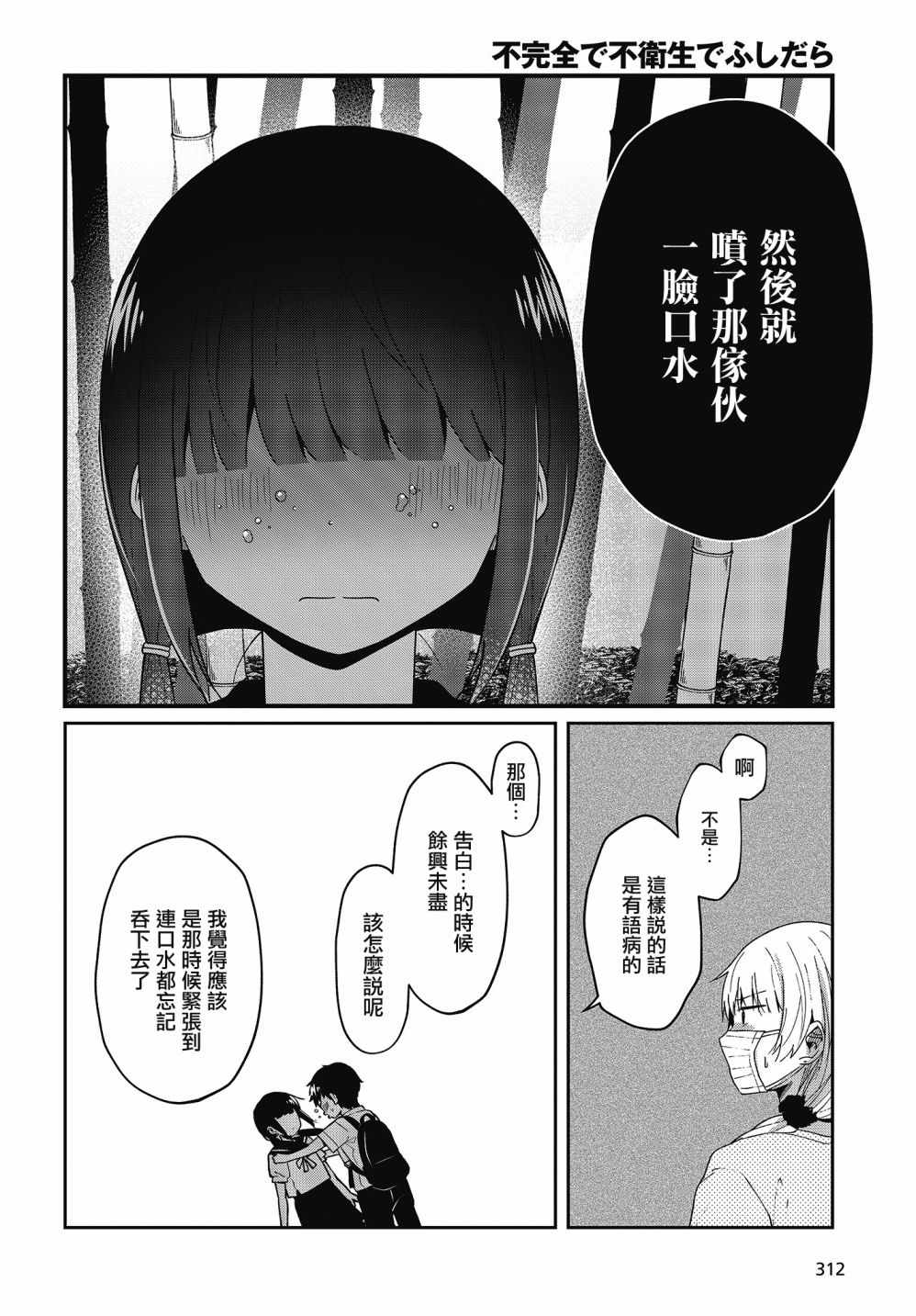 《不完整不卫生不检点》漫画 018集