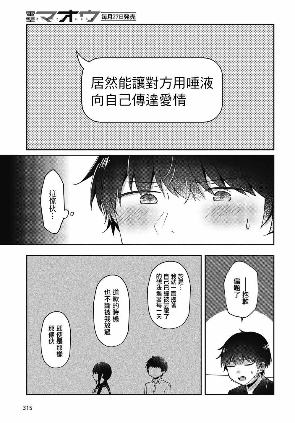 《不完整不卫生不检点》漫画 018集