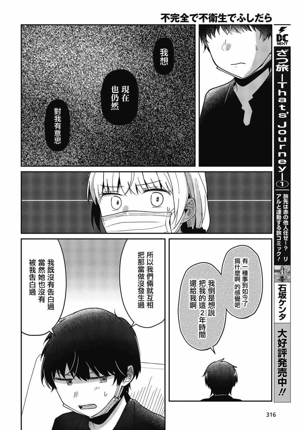 《不完整不卫生不检点》漫画 018集