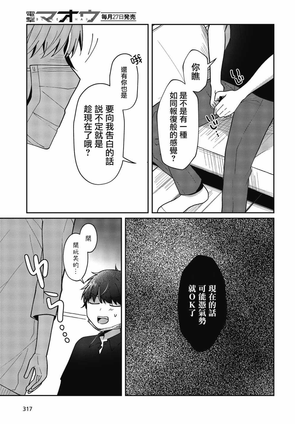 《不完整不卫生不检点》漫画 018集