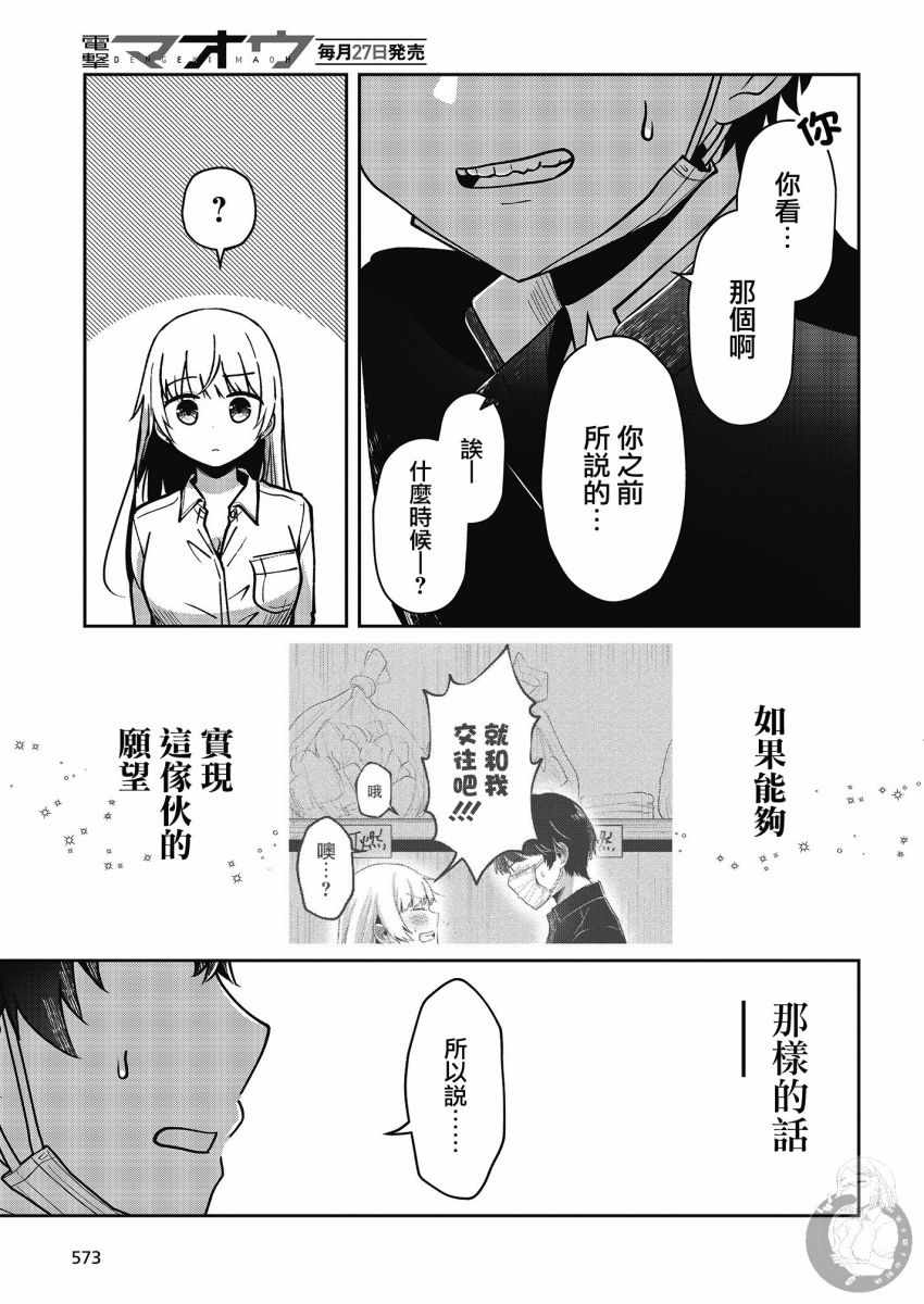 《不完整不卫生不检点》漫画 022集