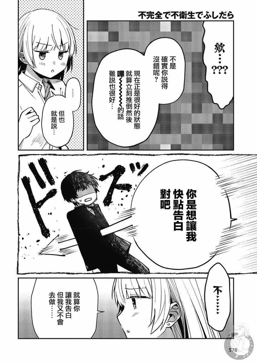 《不完整不卫生不检点》漫画 022集