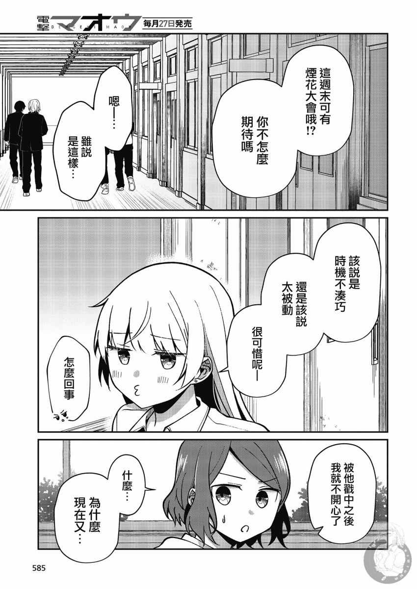 《不完整不卫生不检点》漫画 022集