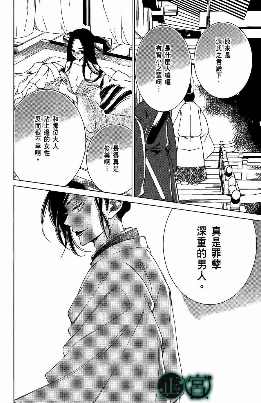 《黑源氏物语》漫画 003集