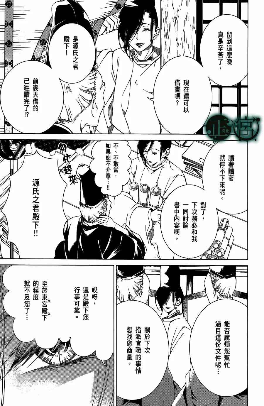 《黑源氏物语》漫画 003集