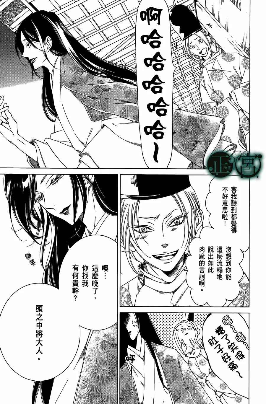 《黑源氏物语》漫画 003集