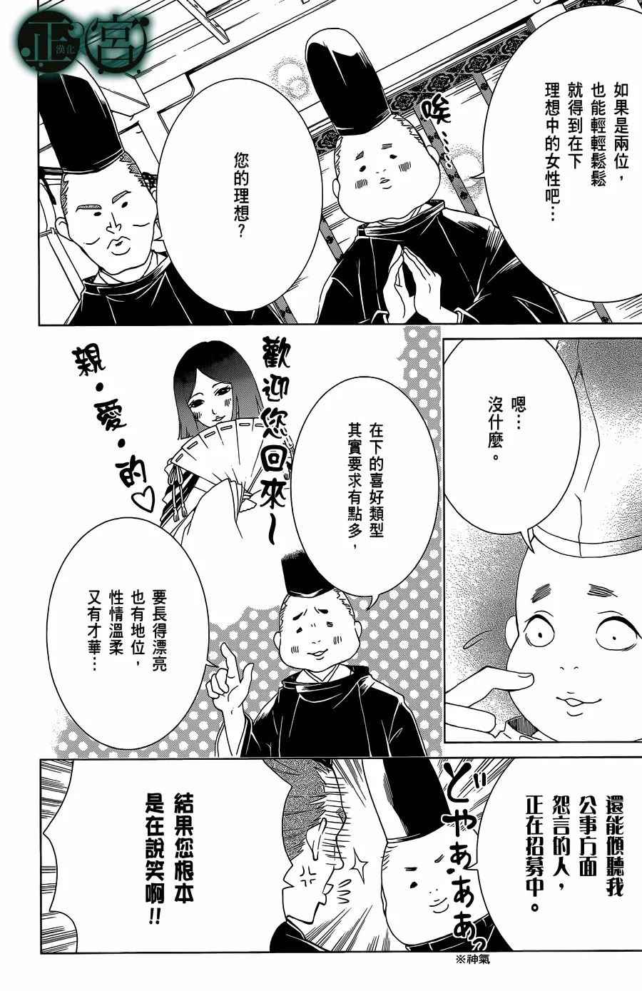 《黑源氏物语》漫画 003集