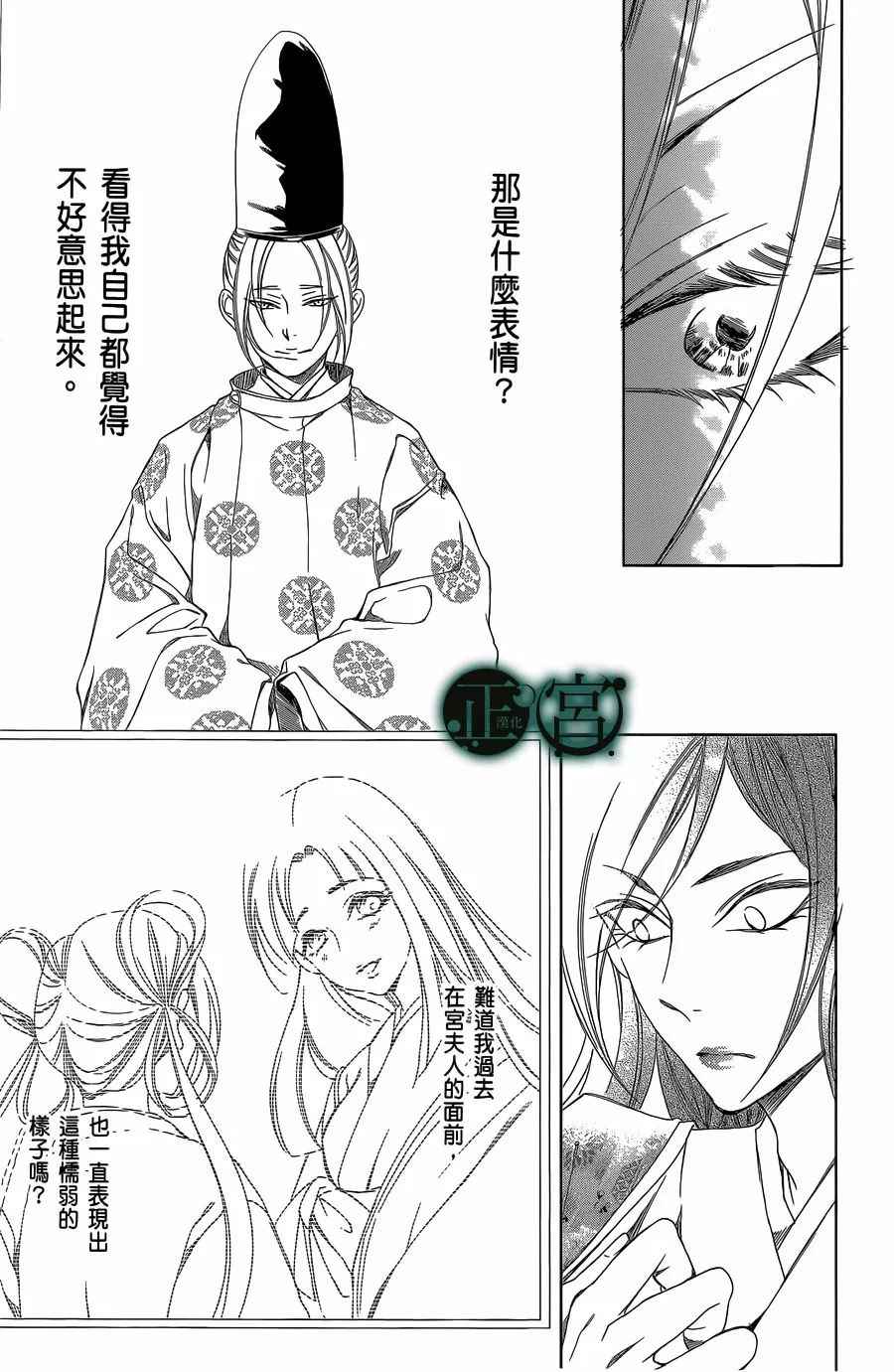 《黑源氏物语》漫画 003集