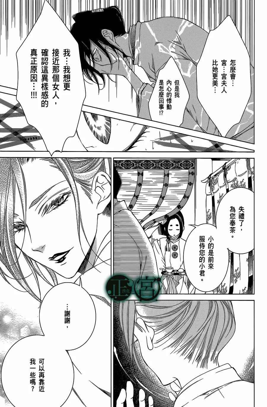 《黑源氏物语》漫画 003集