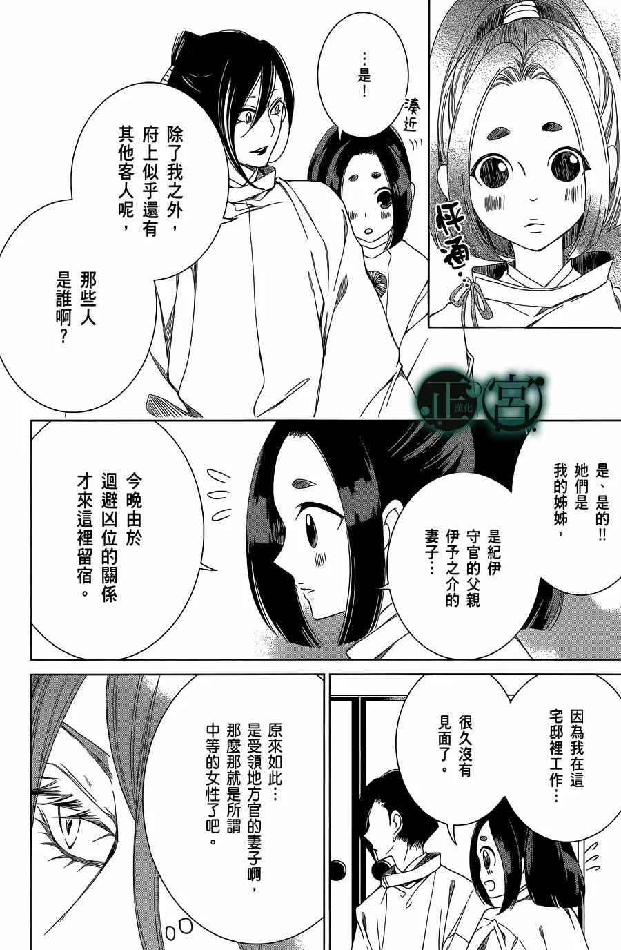 《黑源氏物语》漫画 003集