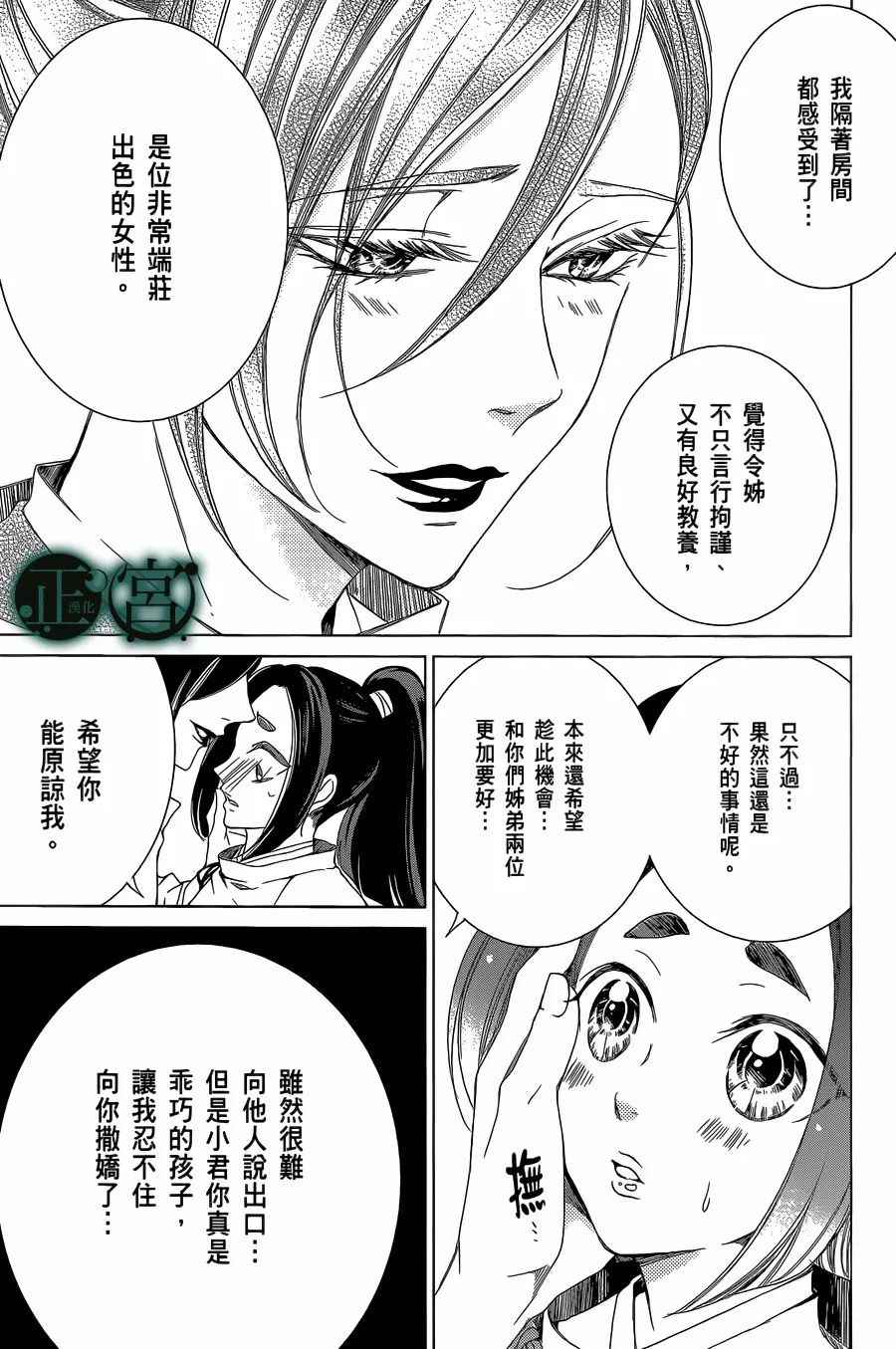 《黑源氏物语》漫画 003集