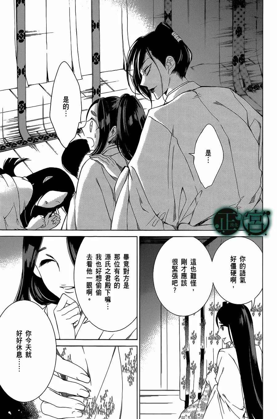 《黑源氏物语》漫画 003集