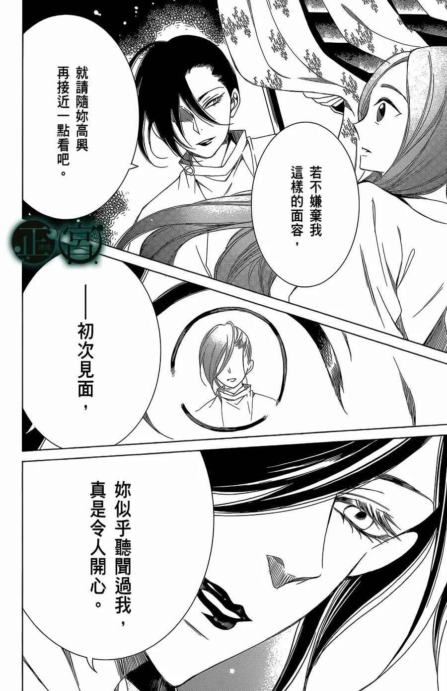 《黑源氏物语》漫画 003集