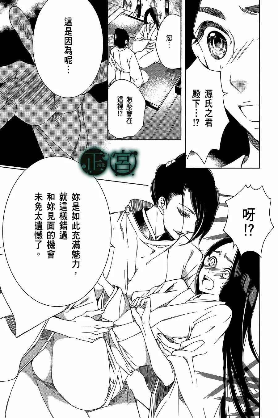 《黑源氏物语》漫画 003集