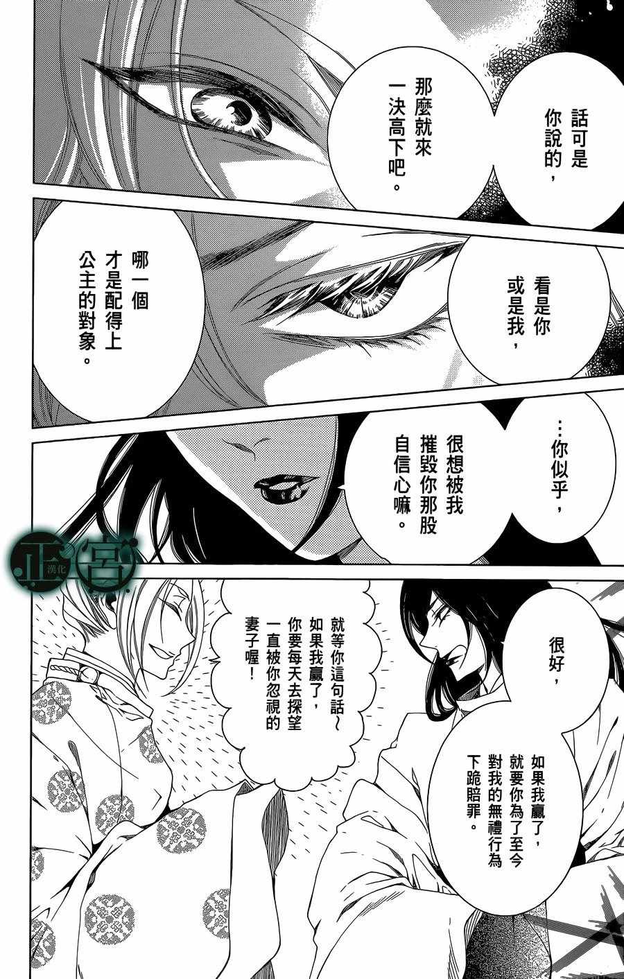 《黑源氏物语》漫画 005集