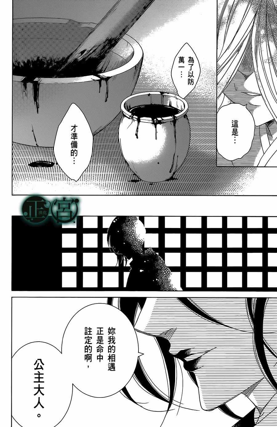 《黑源氏物语》漫画 005集