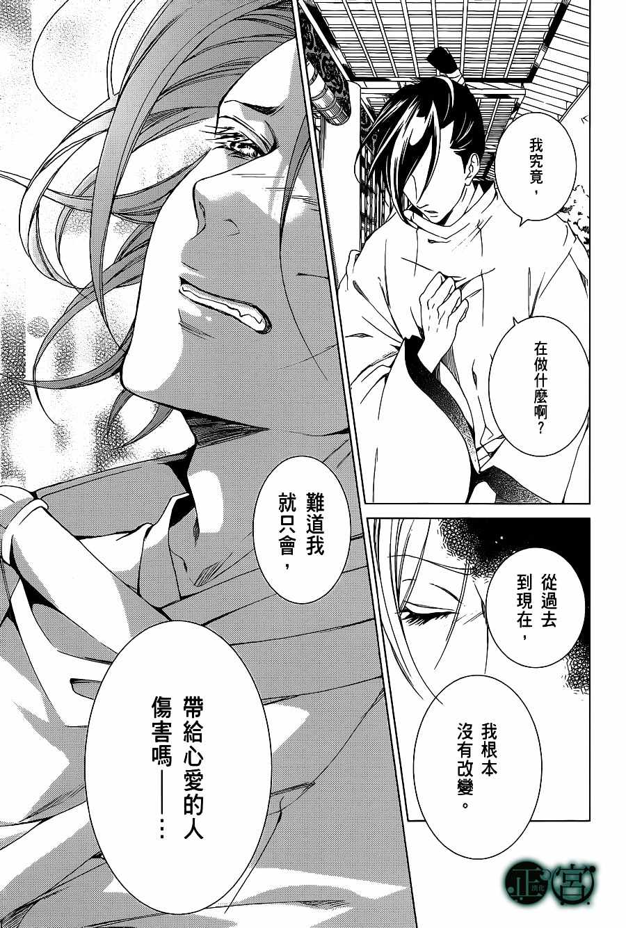 《黑源氏物语》漫画 010集