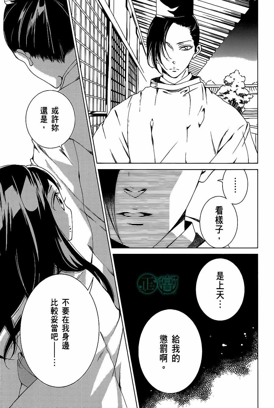 《黑源氏物语》漫画 010集