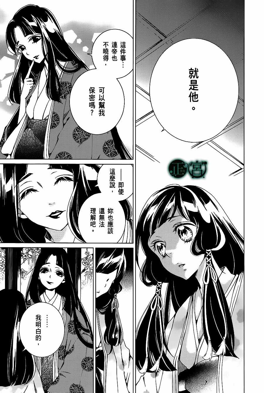 《黑源氏物语》漫画 010集