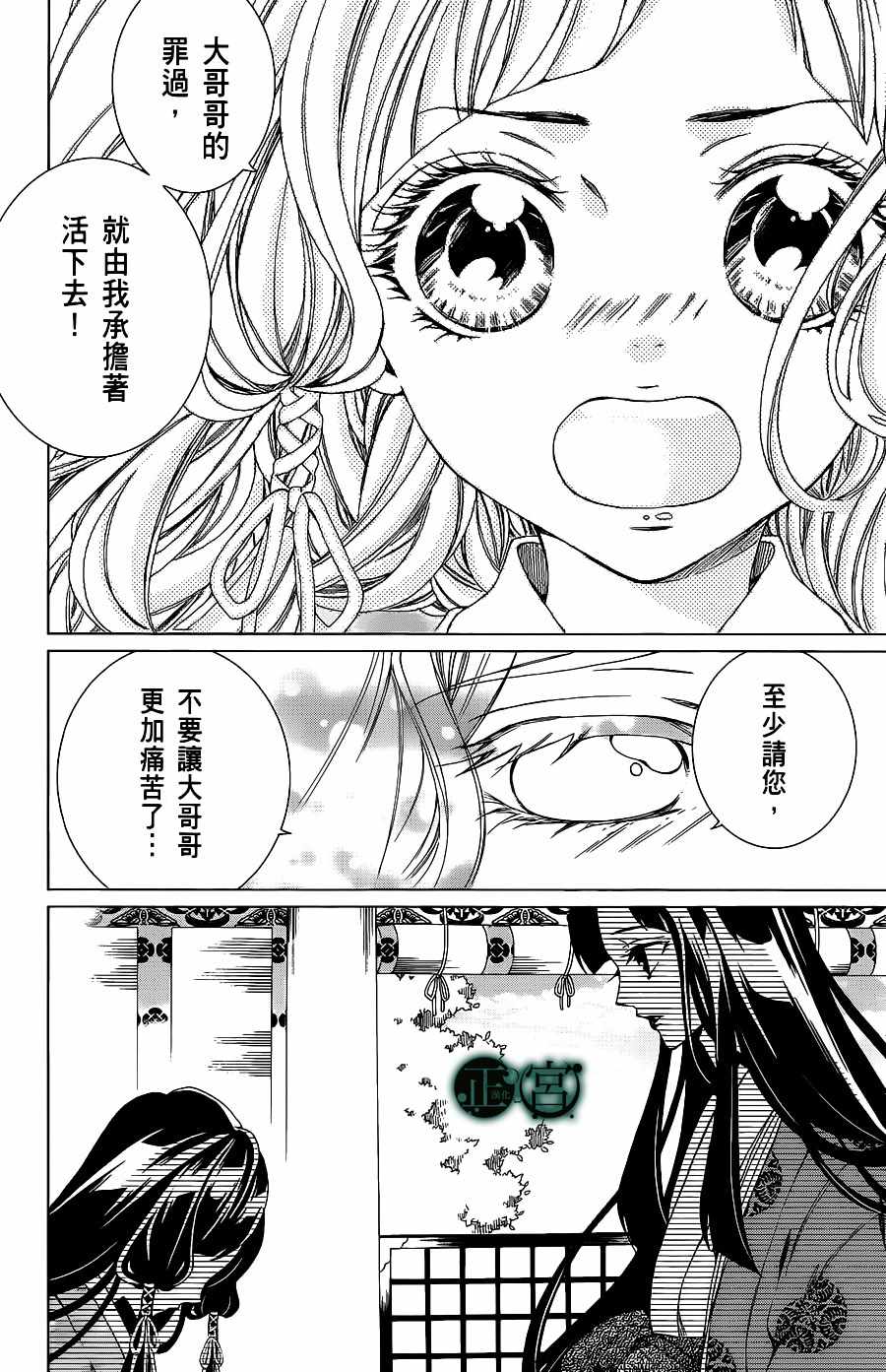 《黑源氏物语》漫画 010集