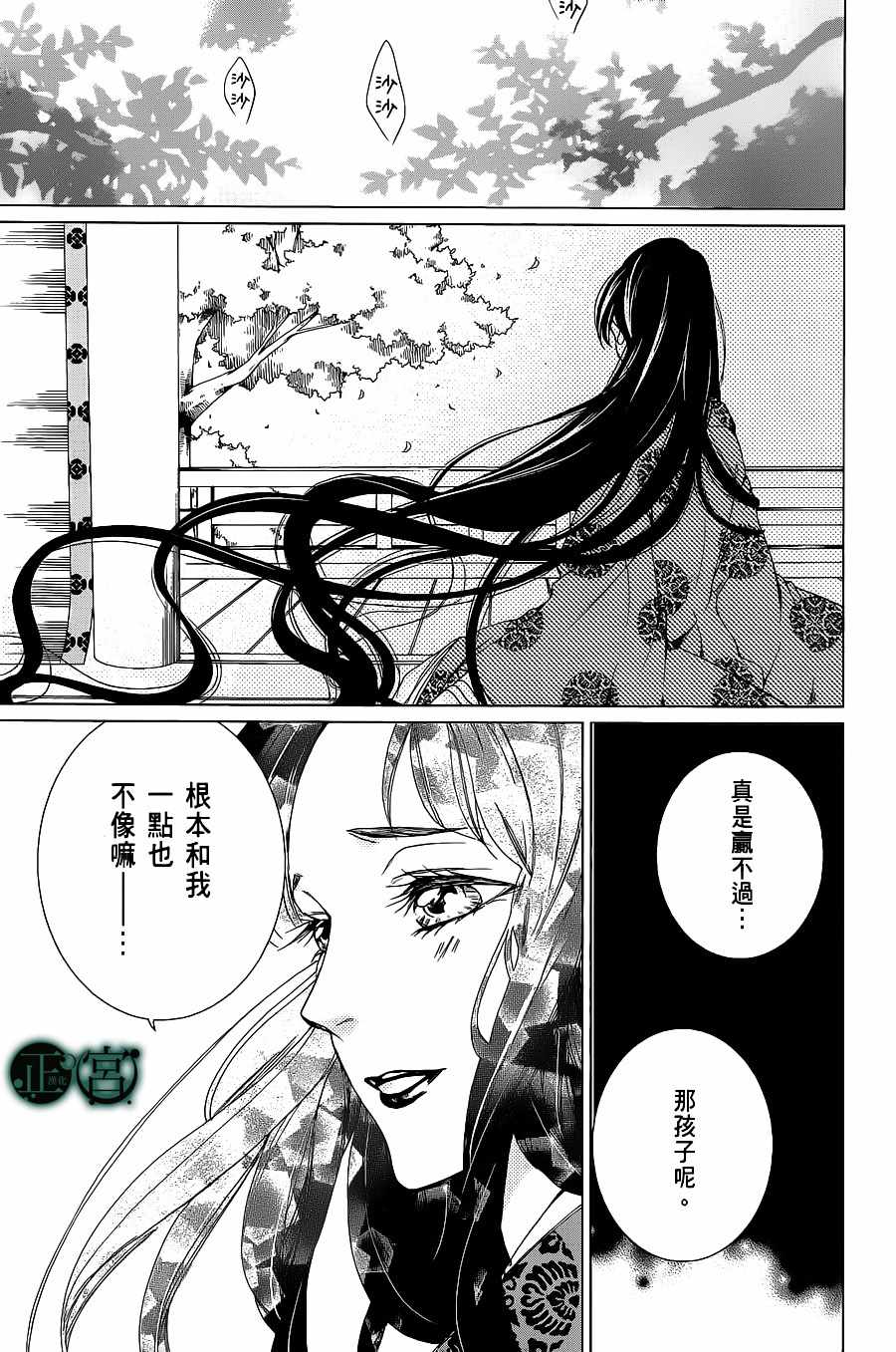 《黑源氏物语》漫画 010集